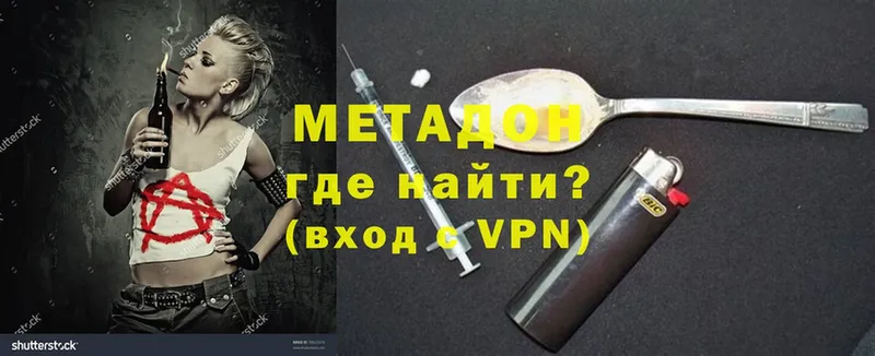 Метадон methadone  как найти закладки  Верхнеуральск 